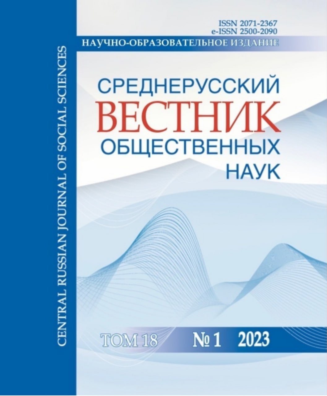 Том 18 выпуск 1 2023
