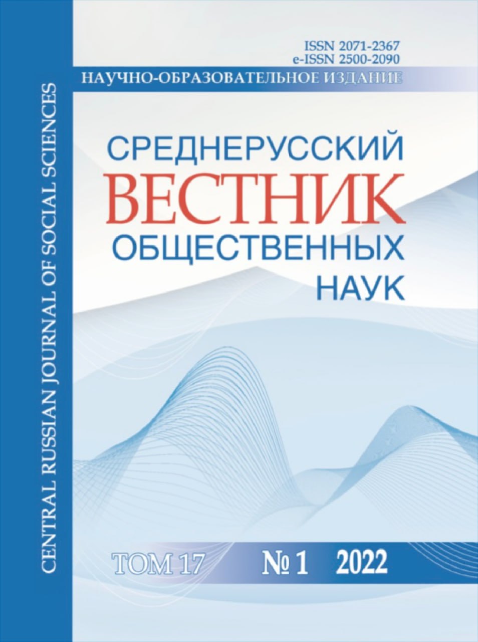 Том 17 выпуск 1 2022
