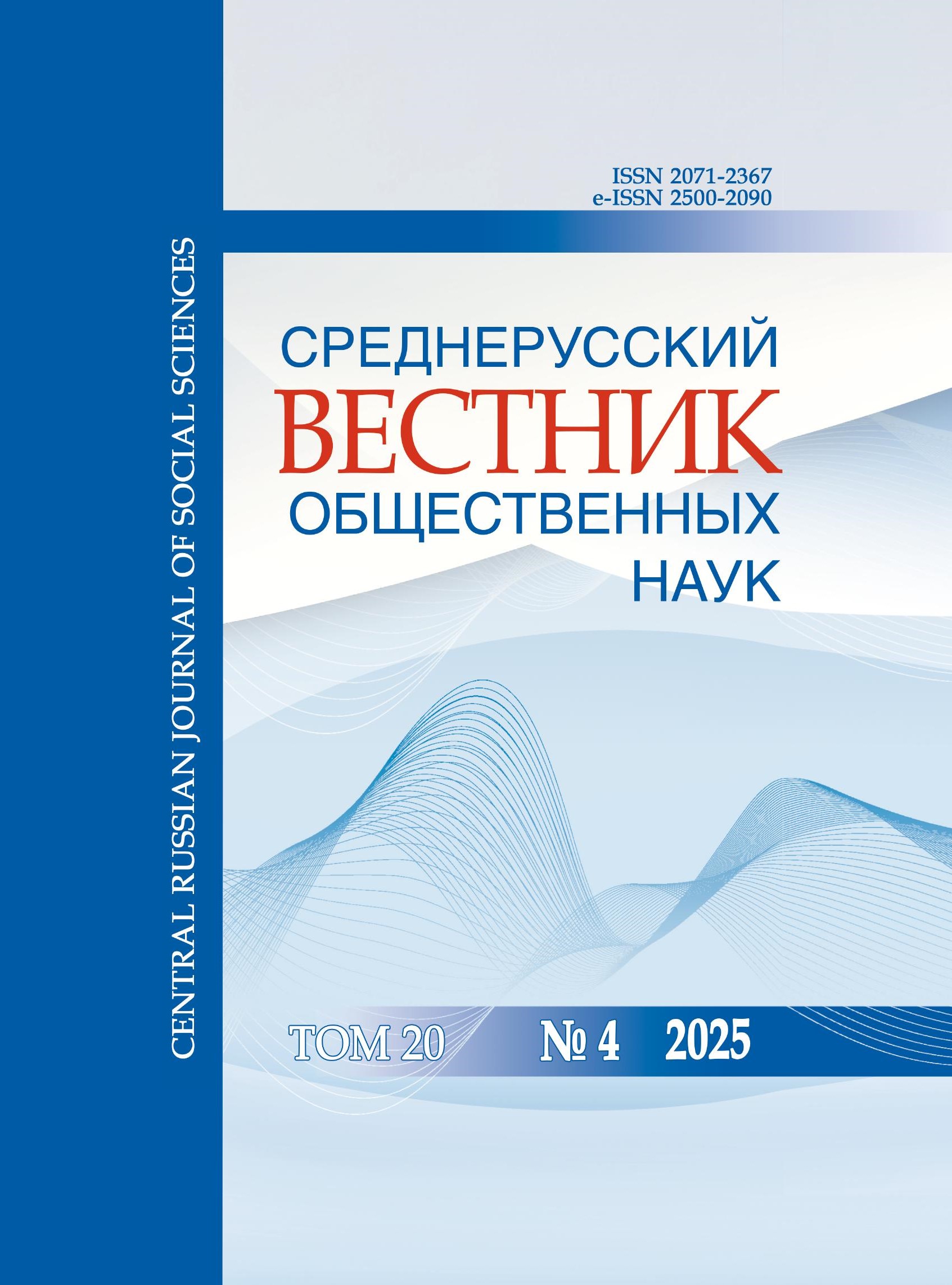 Том 20 выпуск 4 2025