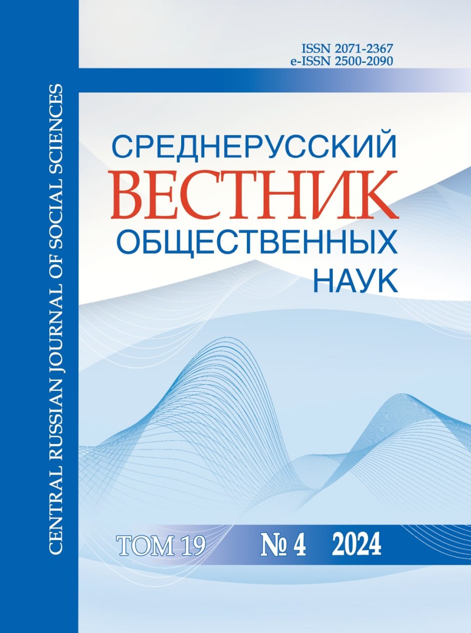 Том 19 выпуск 4 2024