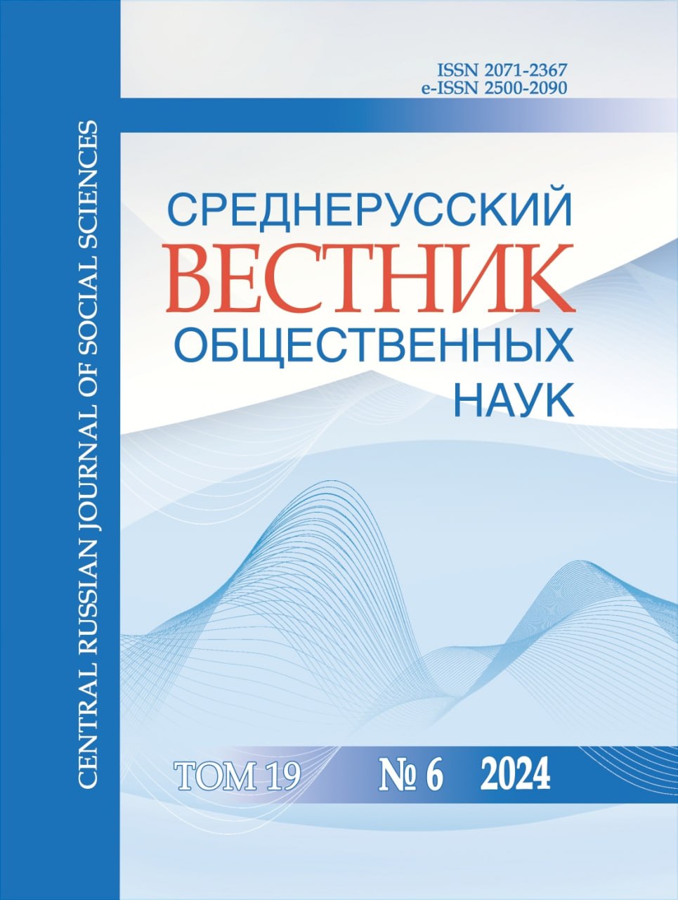 Том 19 выпуск 6 2024