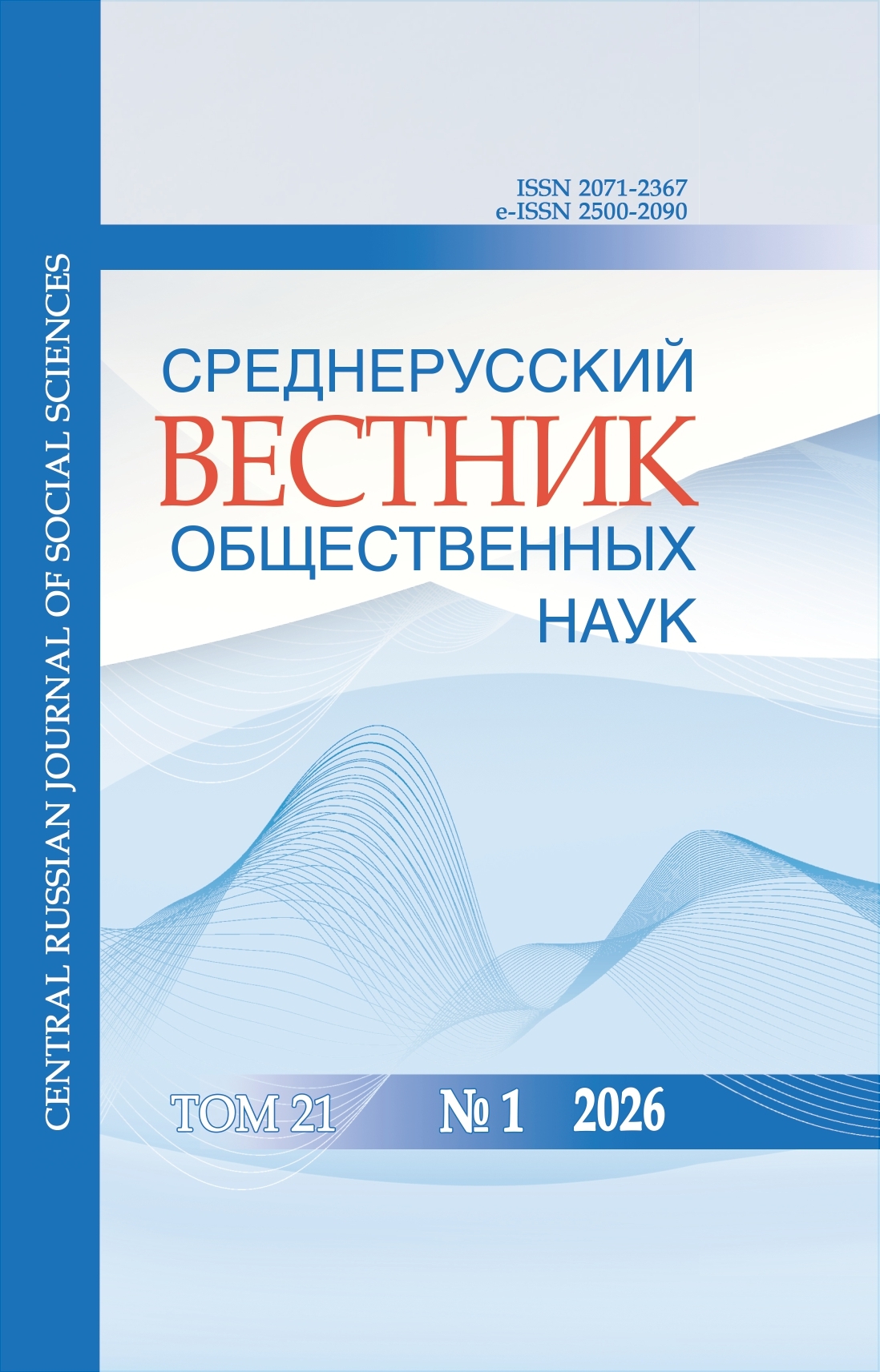Том 21  №1 2026